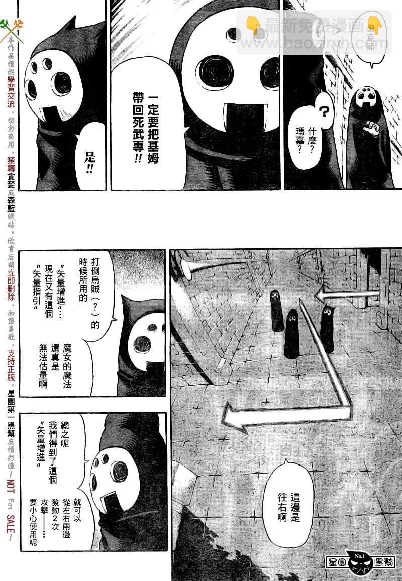 《噬魂师》第48话 第13页