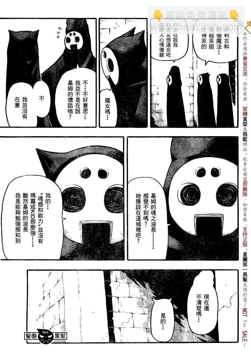 《噬魂师》第48话 第14页