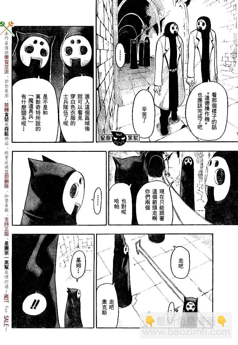 《噬魂师》第48话 第15页