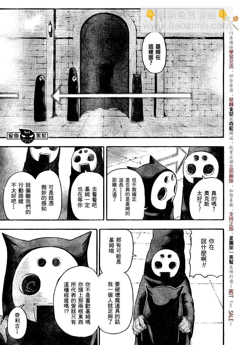 《噬魂师》第48话 第16页