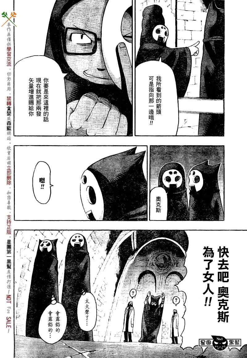 《噬魂师》第48话 第17页