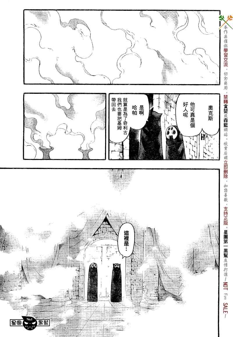 《噬魂师》第48话 第18页