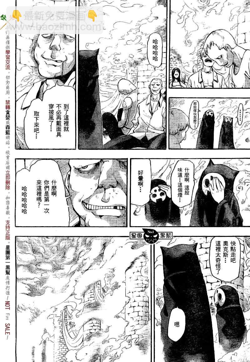 《噬魂师》第48话 第19页