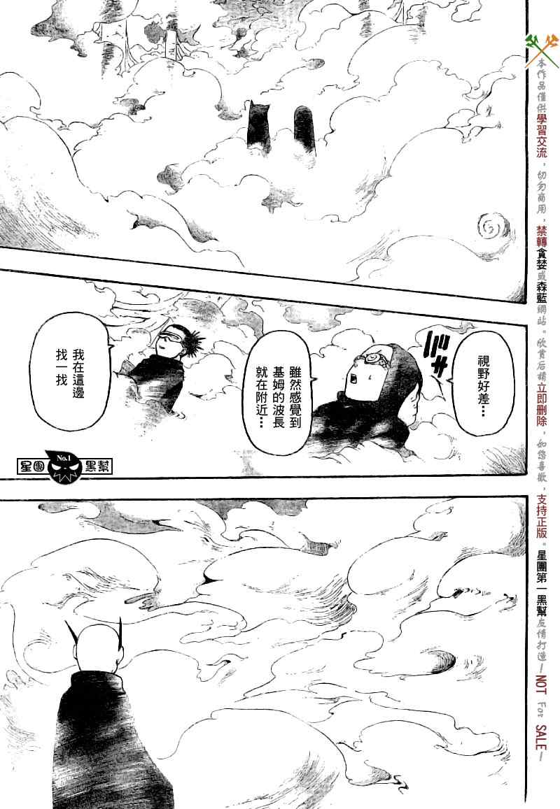 《噬魂师》第48话 第20页