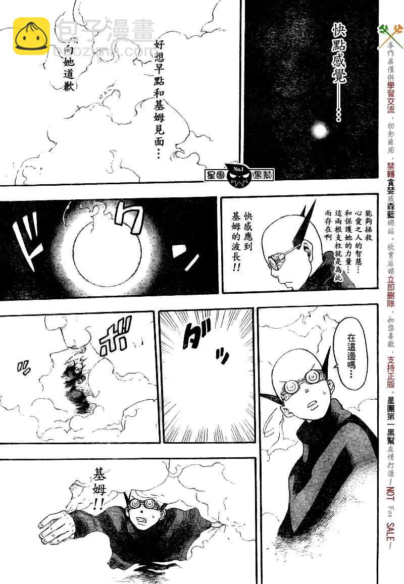 《噬魂师》第48话 第22页