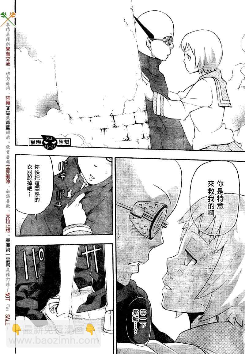 《噬魂师》第48话 第25页