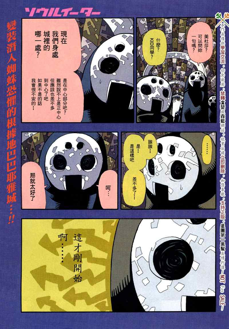 《噬魂师》第48话 第2页