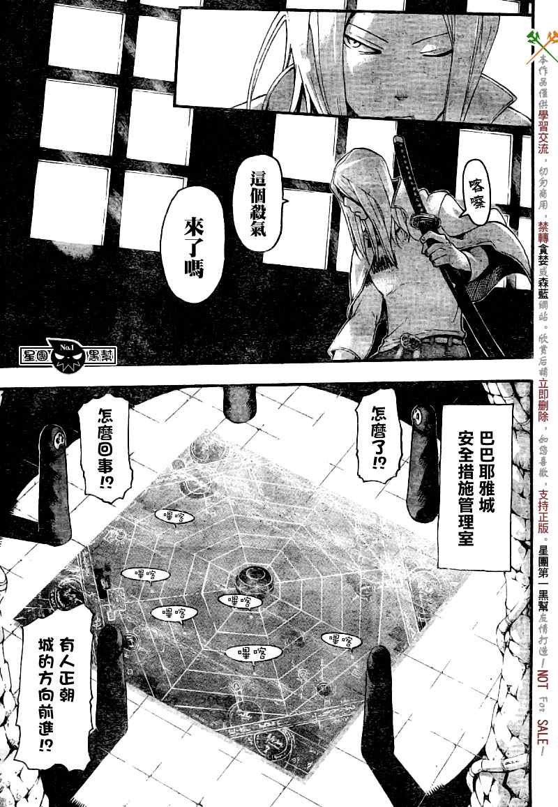 《噬魂师》第48话 第34页