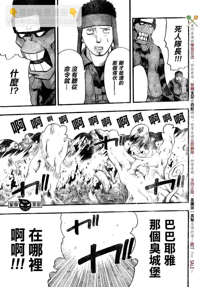 《噬魂师》第48话 第36页