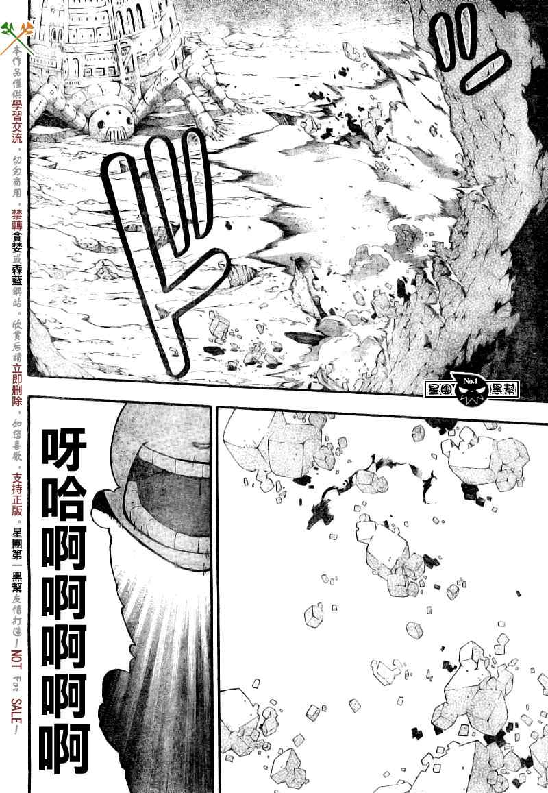 《噬魂师》第48话 第37页