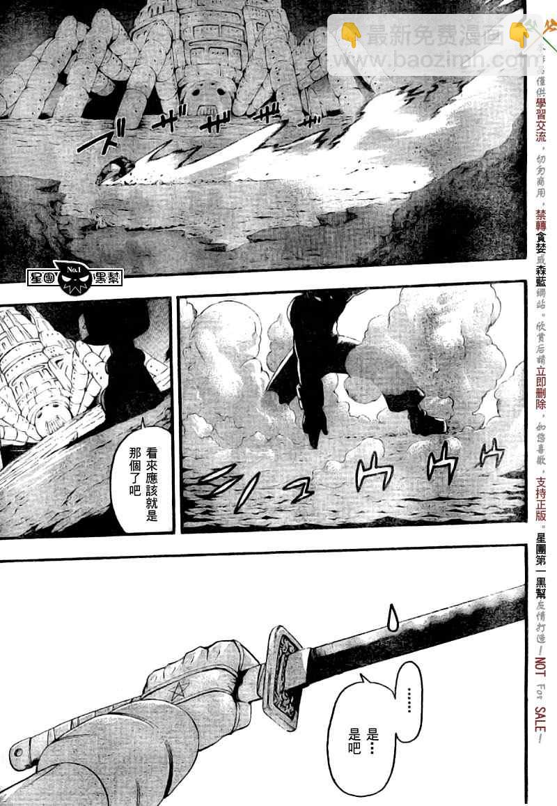 《噬魂师》第48话 第38页