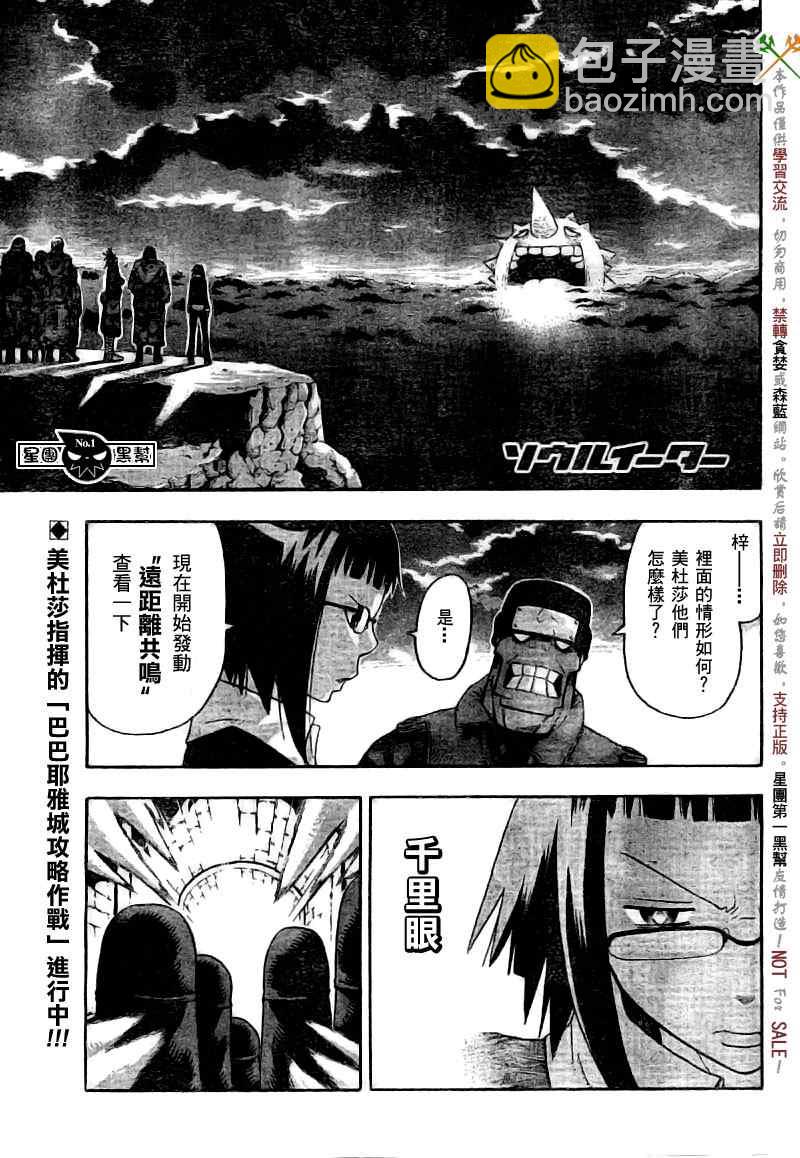 《噬魂师》第48话 第4页