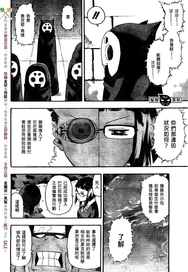 《噬魂师》第48话 第5页