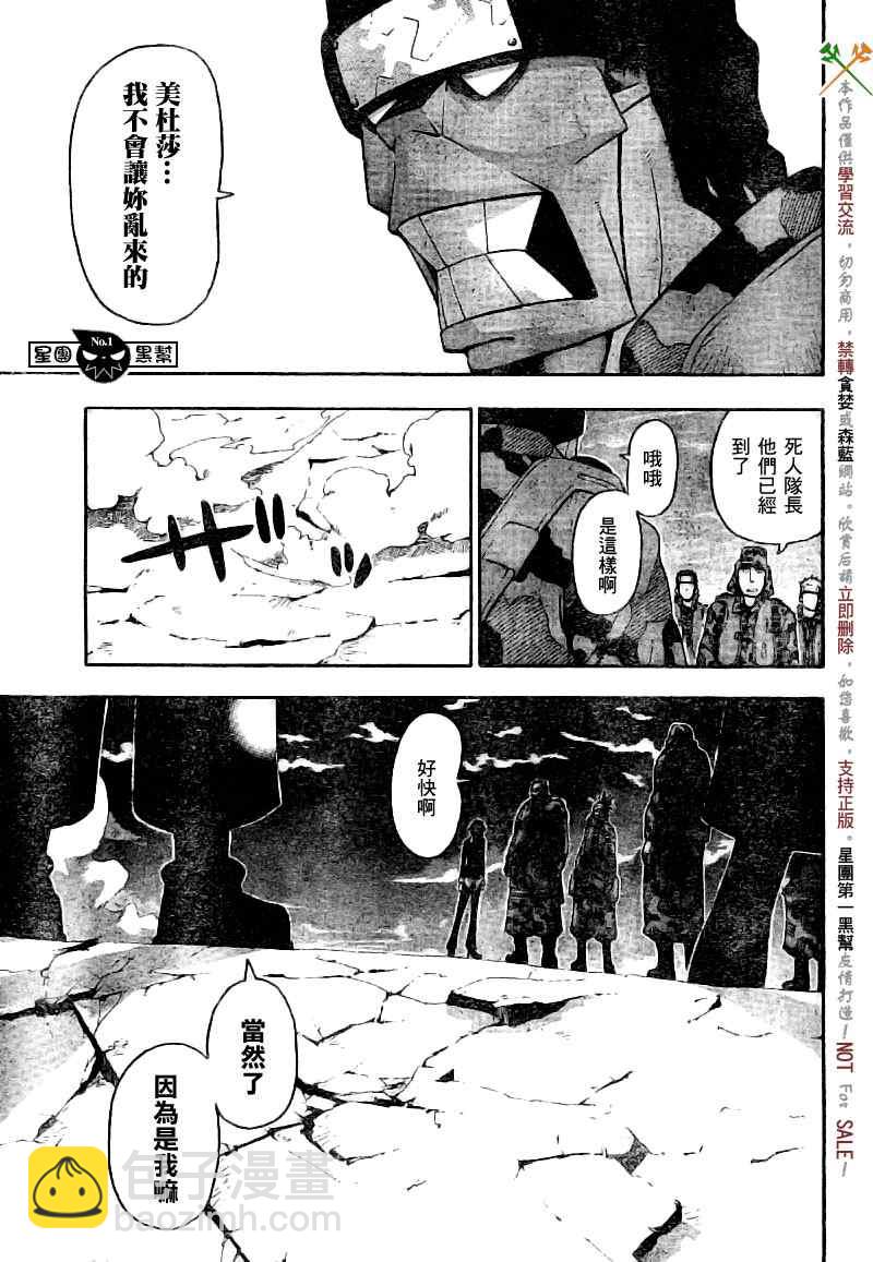 《噬魂师》第48话 第6页
