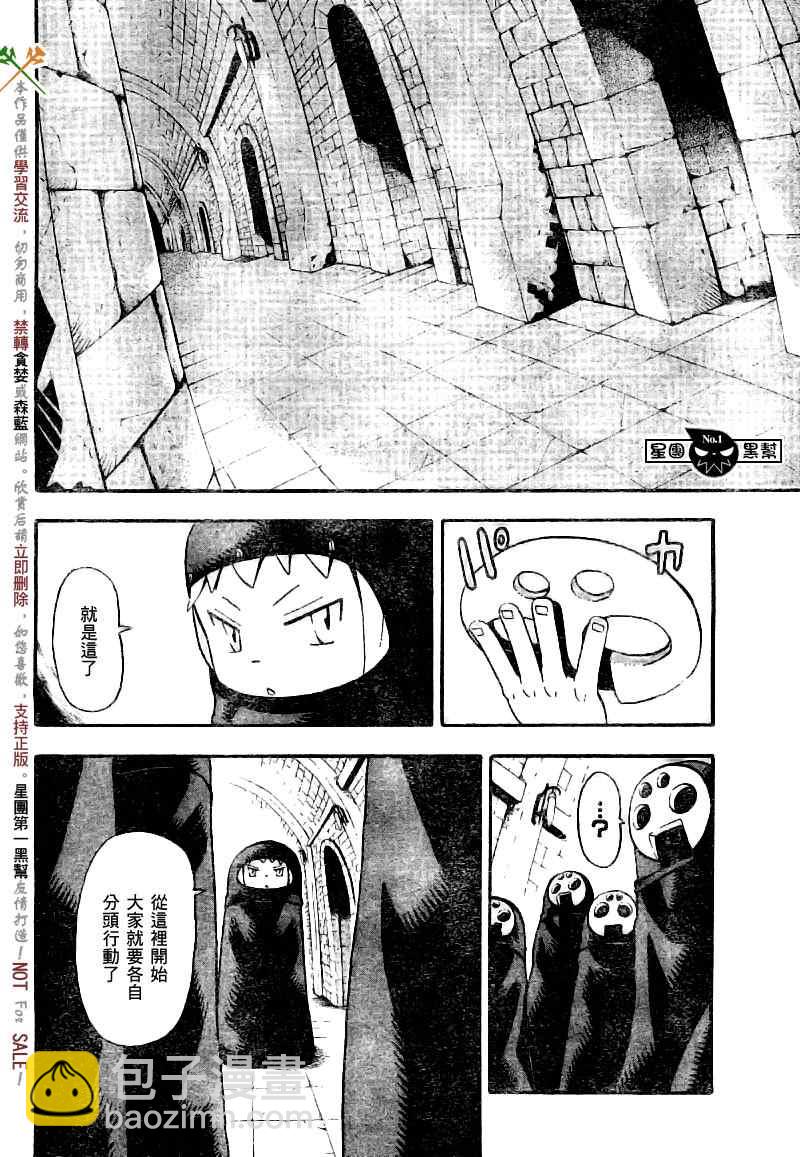 《噬魂师》第48话 第7页