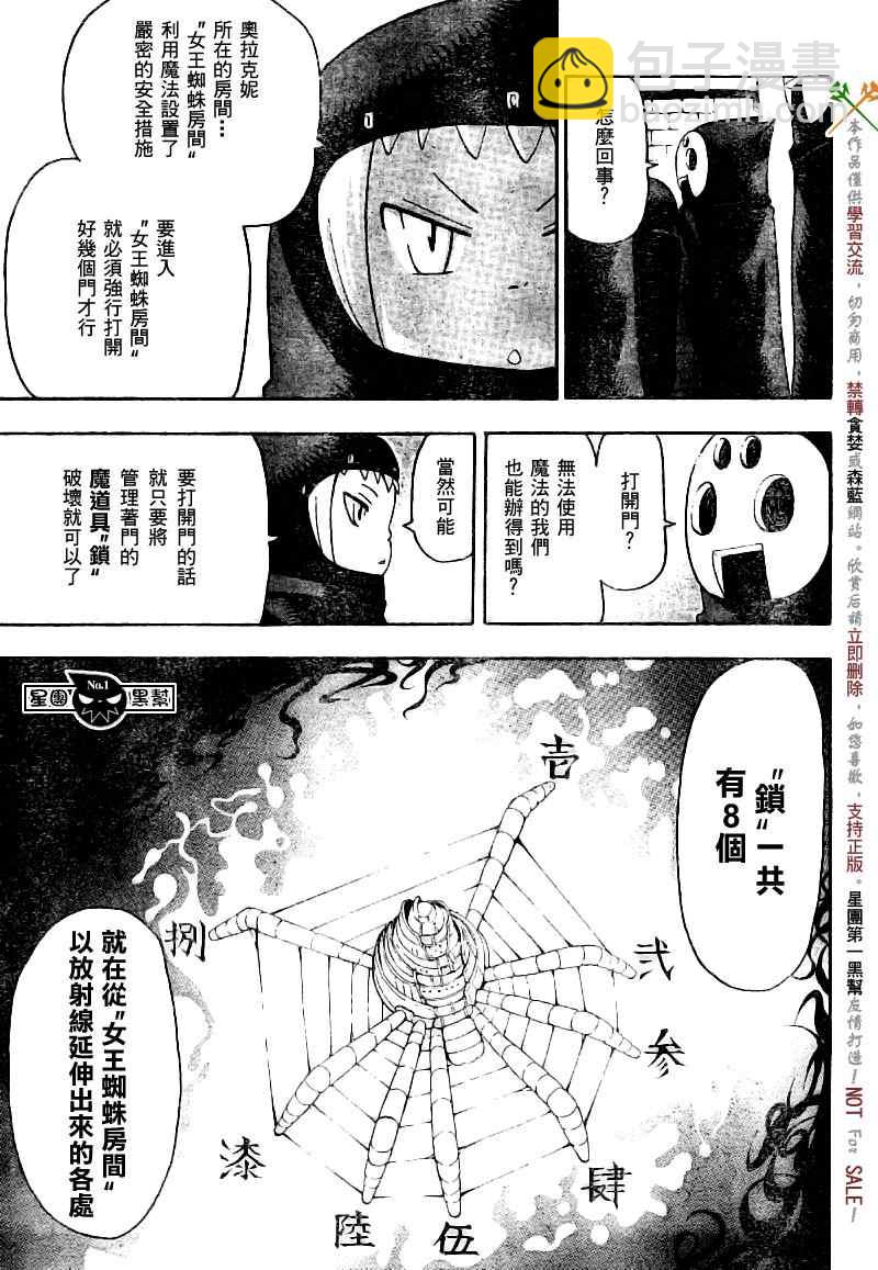 《噬魂师》第48话 第8页