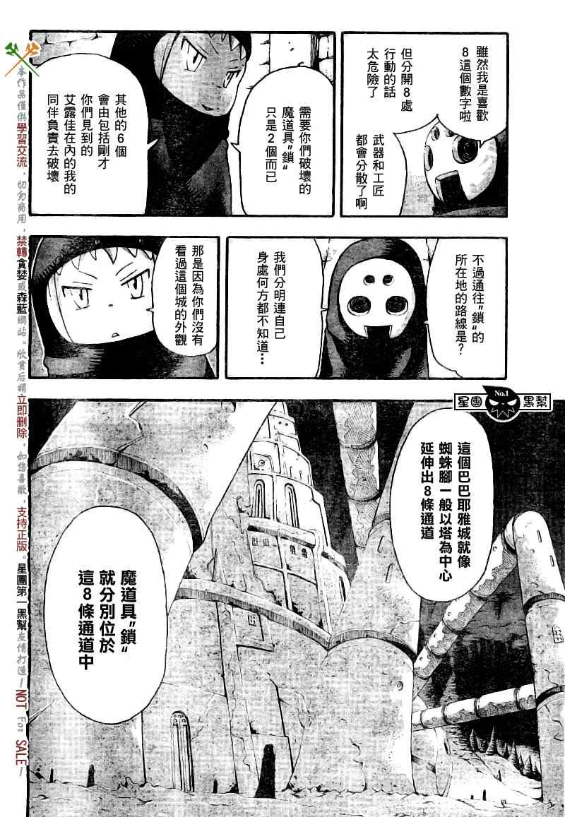《噬魂师》第48话 第9页