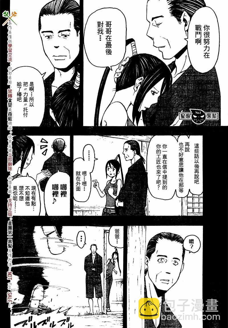 《噬魂师》第49话 第10页