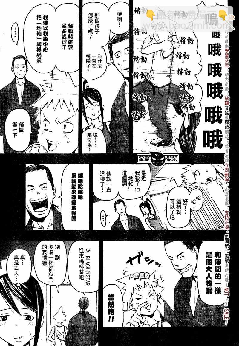 《噬魂师》第49话 第11页