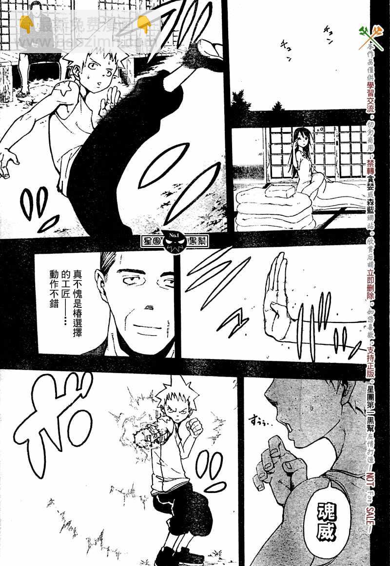 《噬魂师》第49话 第13页