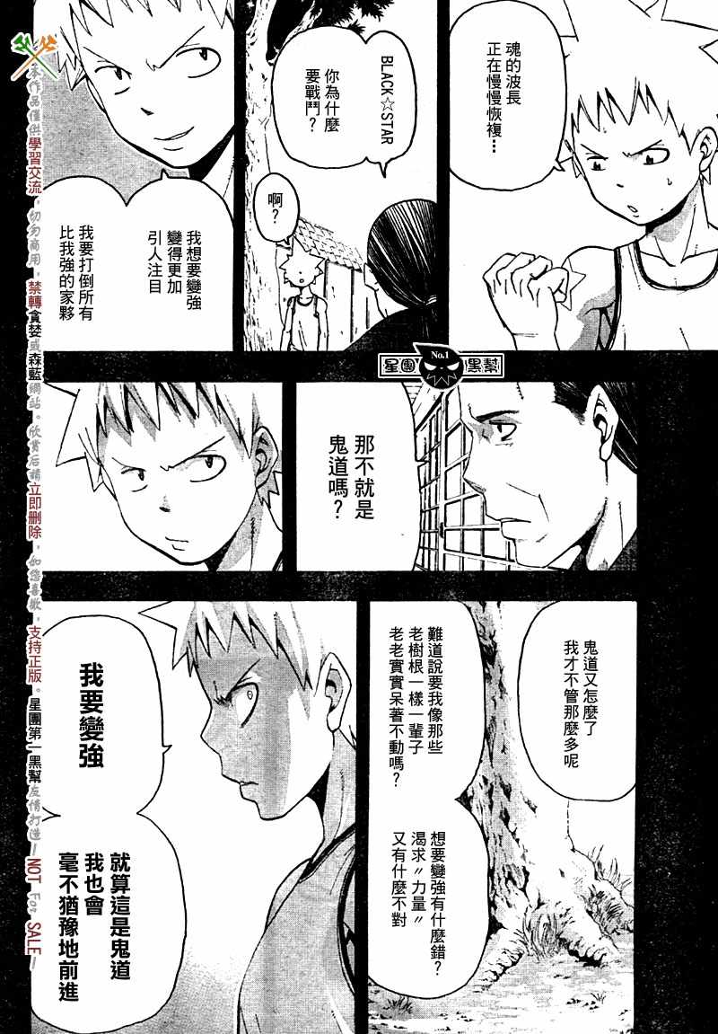 《噬魂师》第49话 第14页