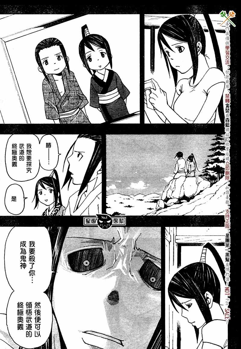 《噬魂师》第49话 第15页