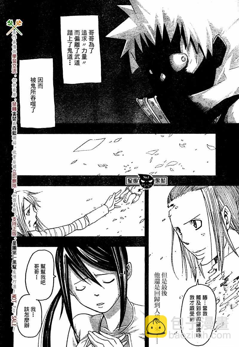 《噬魂师》第49话 第16页