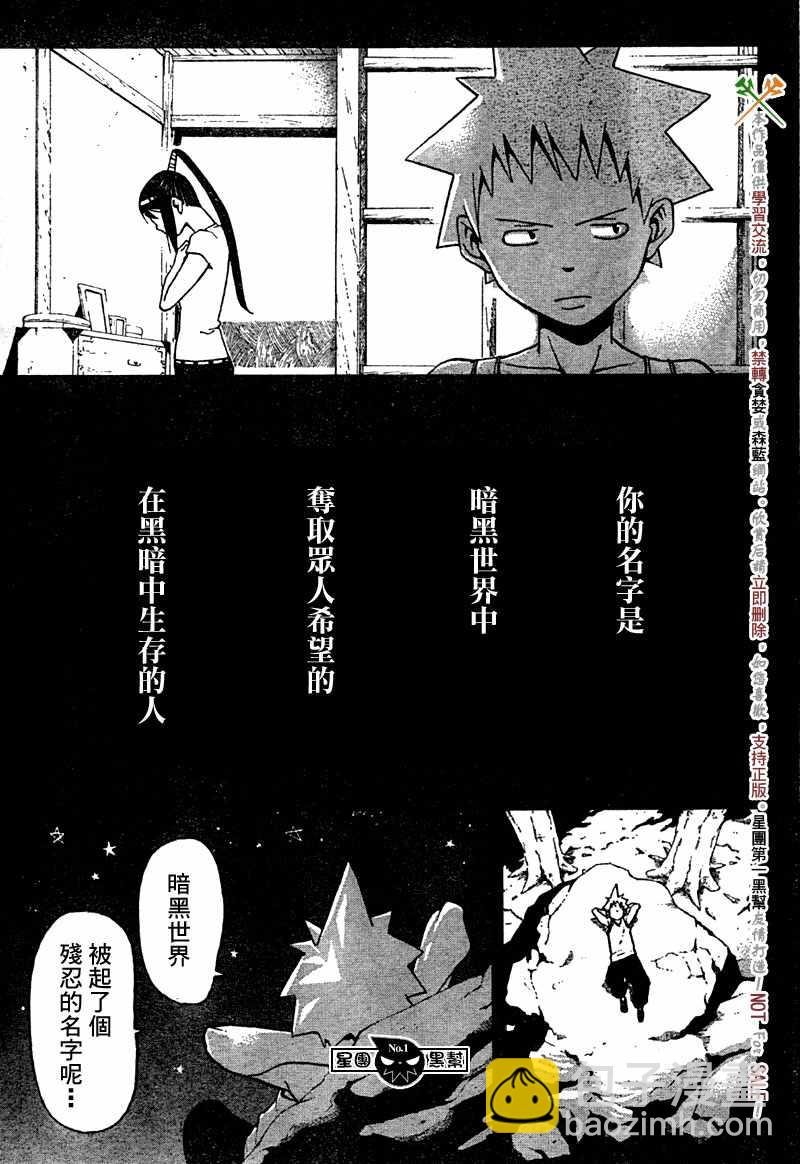 《噬魂师》第49话 第17页