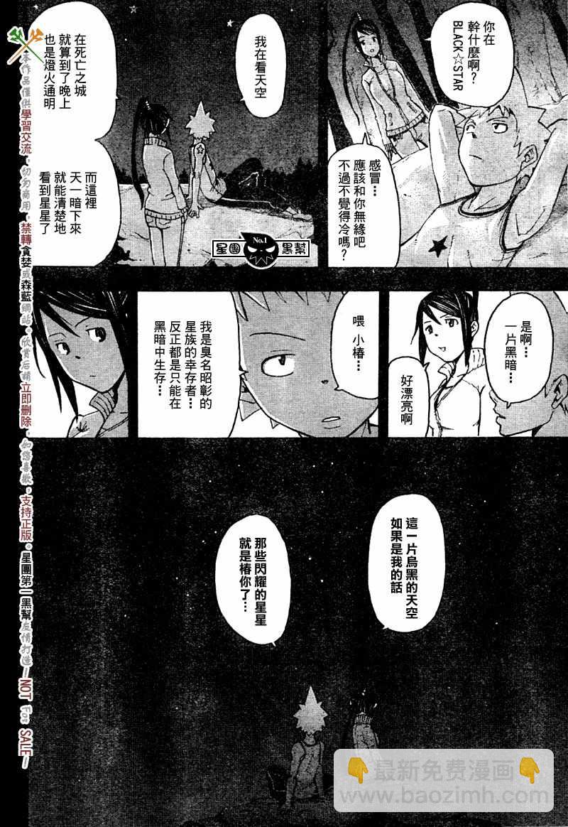 《噬魂师》第49话 第19页