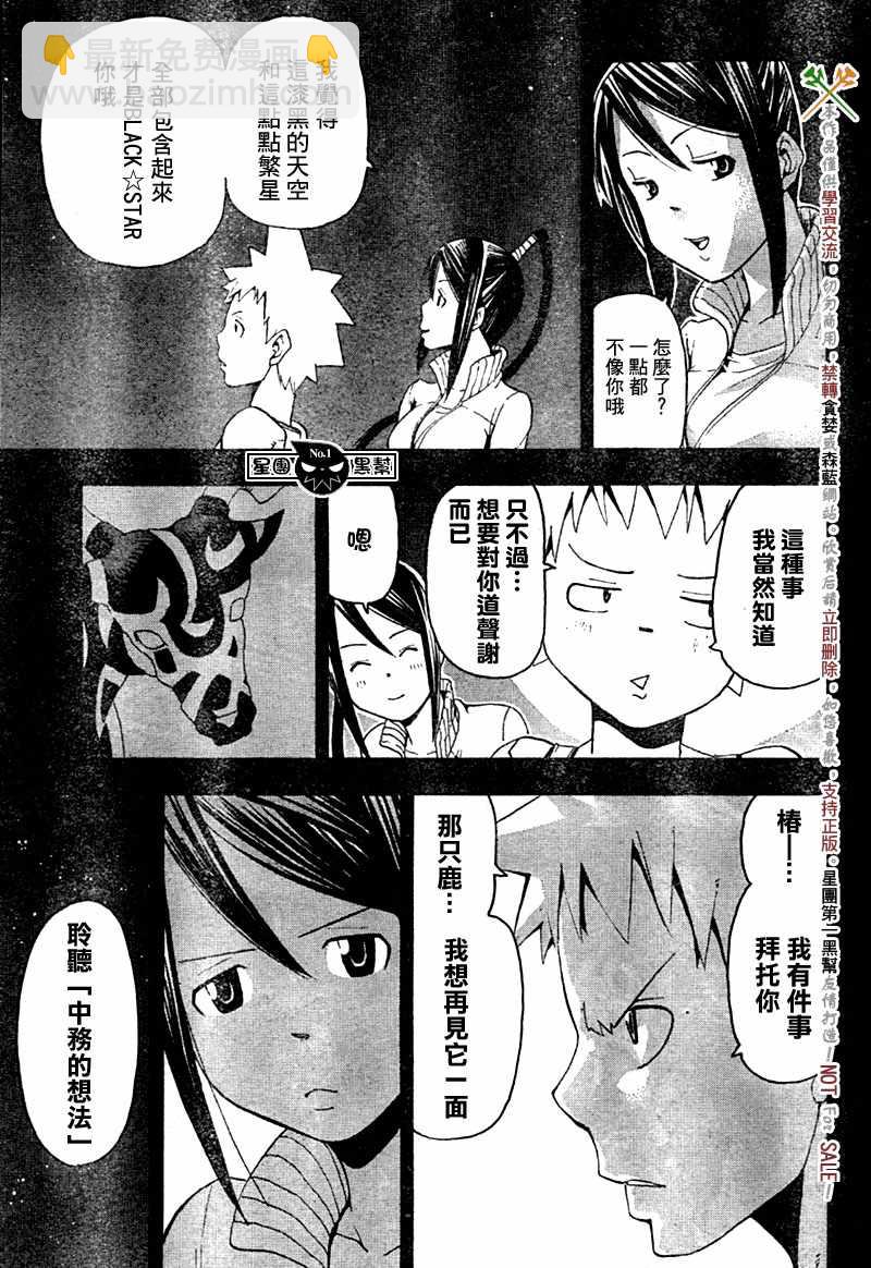 《噬魂师》第49话 第20页
