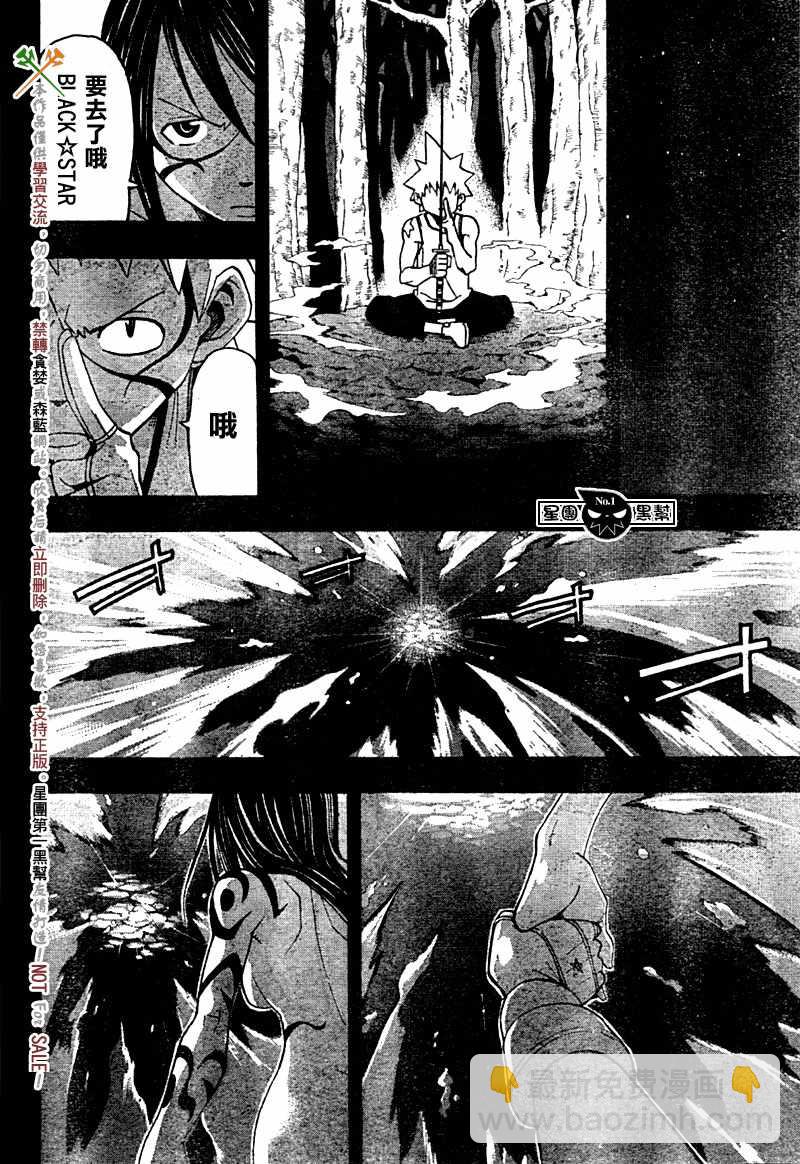 《噬魂师》第49话 第21页