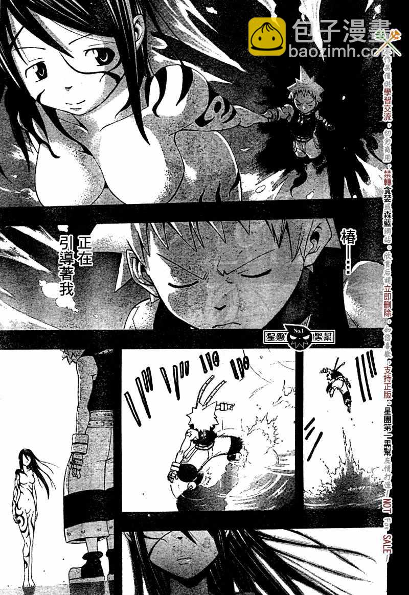 《噬魂师》第49话 第22页