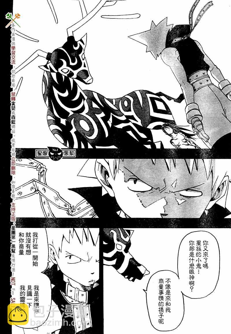 《噬魂师》第49话 第23页