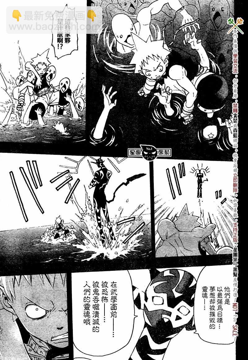 《噬魂师》第49话 第26页
