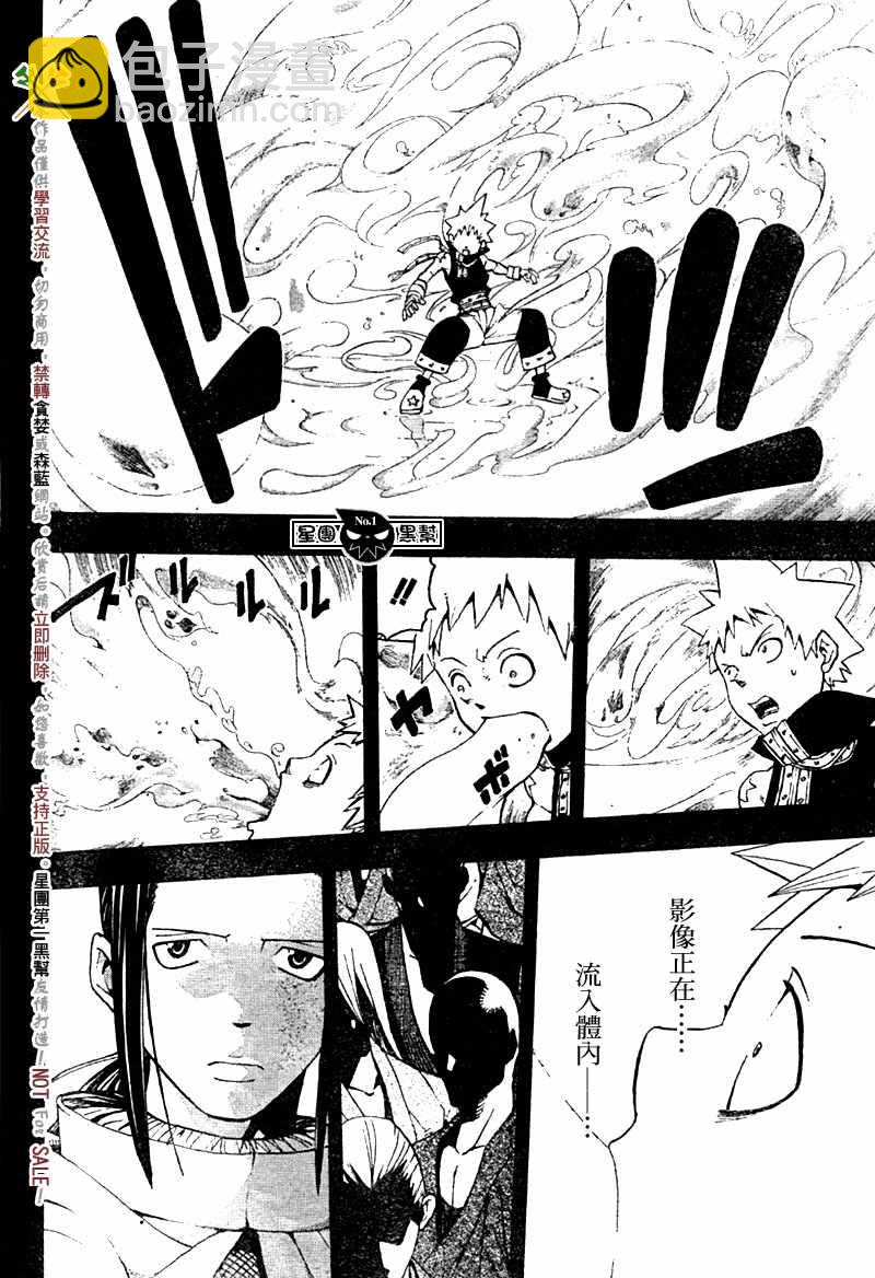 《噬魂师》第49话 第27页