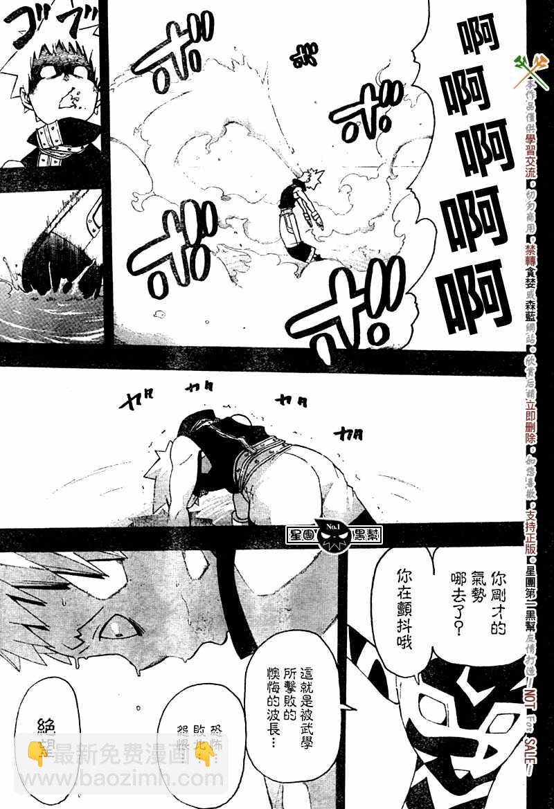《噬魂师》第49话 第28页