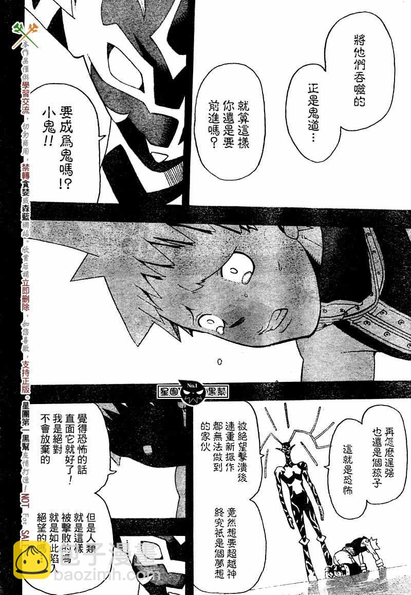 《噬魂师》第49话 第29页