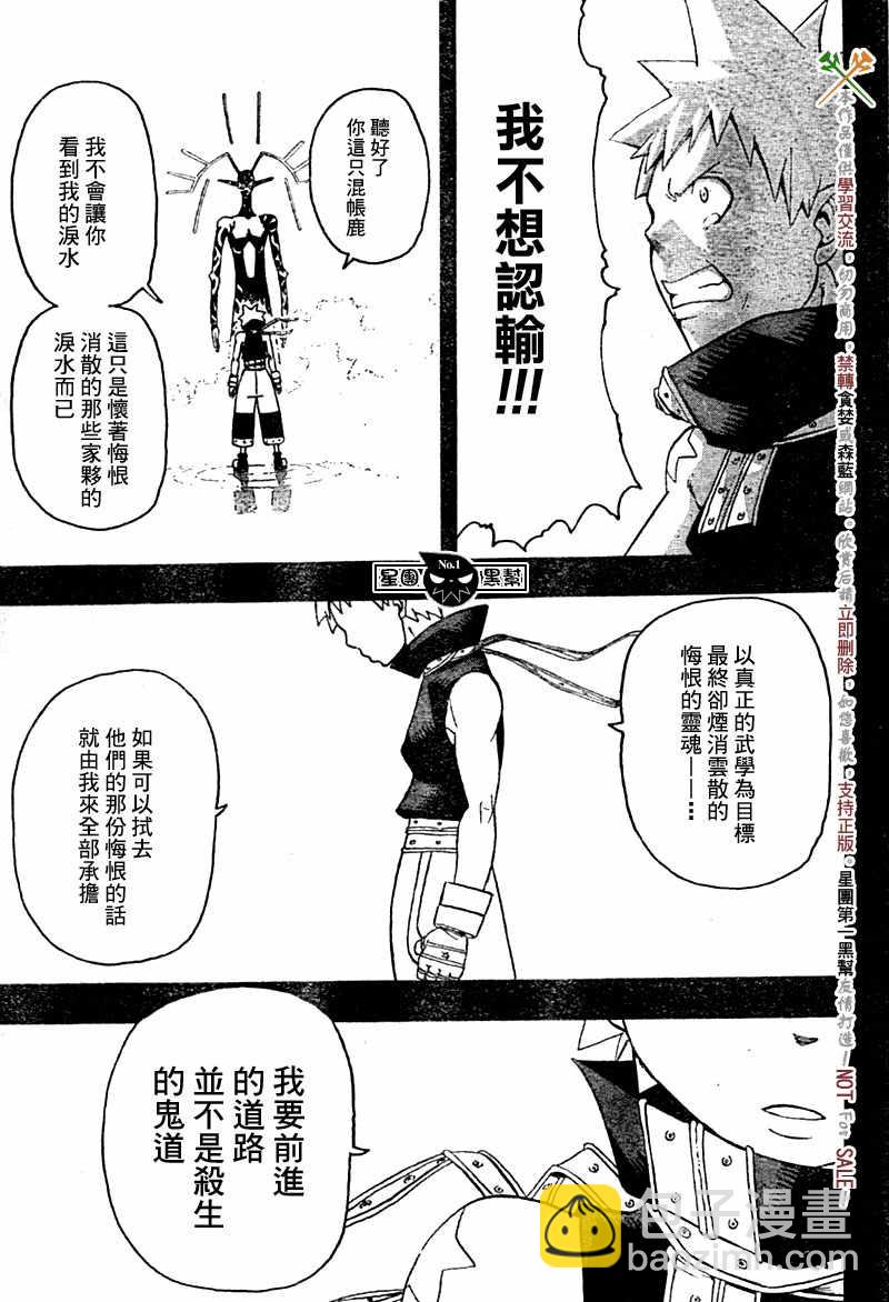 《噬魂师》第49话 第30页