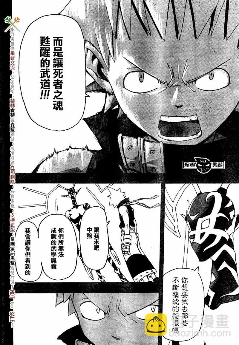 《噬魂师》第49话 第31页