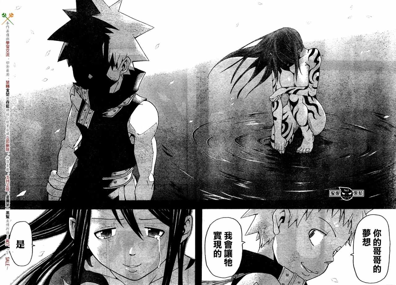 《噬魂师》第49话 第33页
