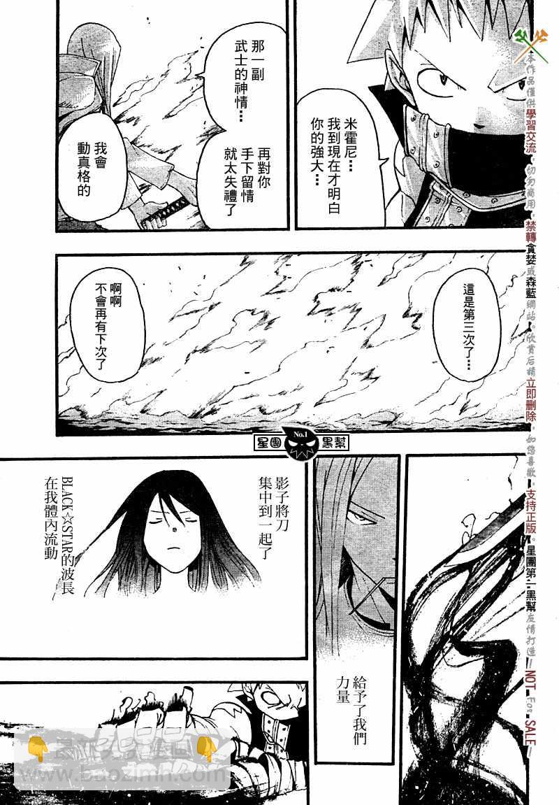 《噬魂师》第49话 第35页