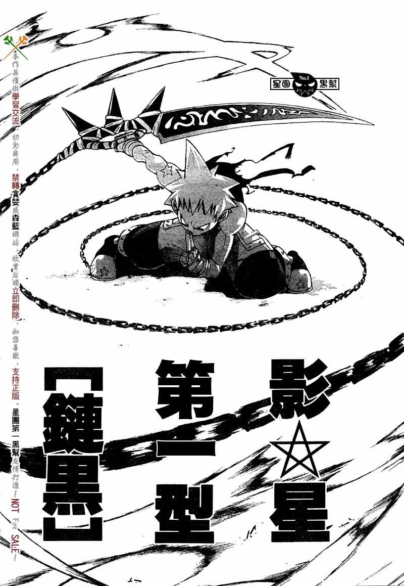 《噬魂师》第49话 第36页