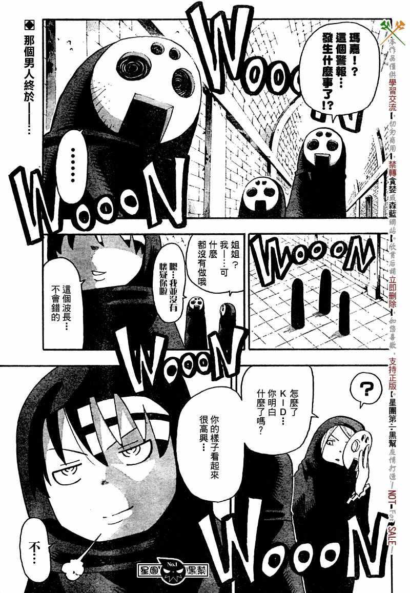 《噬魂师》第49话 第3页