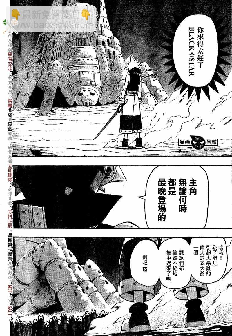 《噬魂师》第49话 第4页