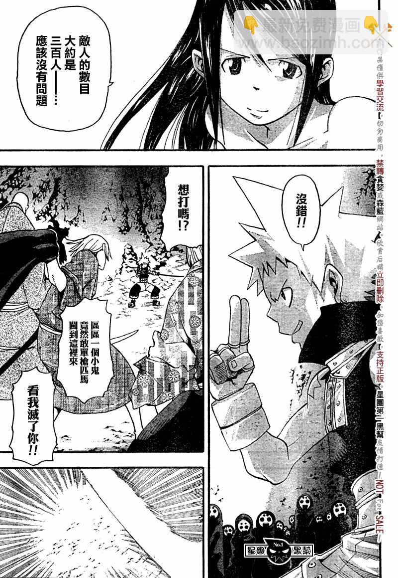 《噬魂师》第49话 第5页