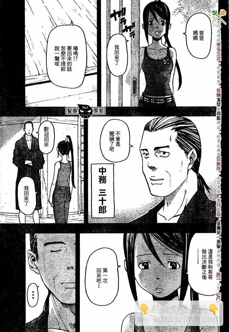 《噬魂师》第49话 第9页