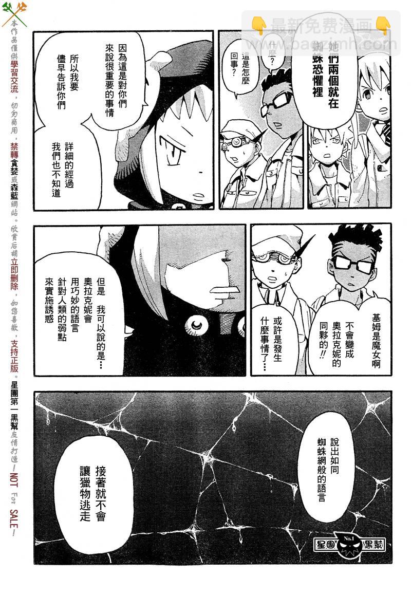 《噬魂师》第47话 第10页