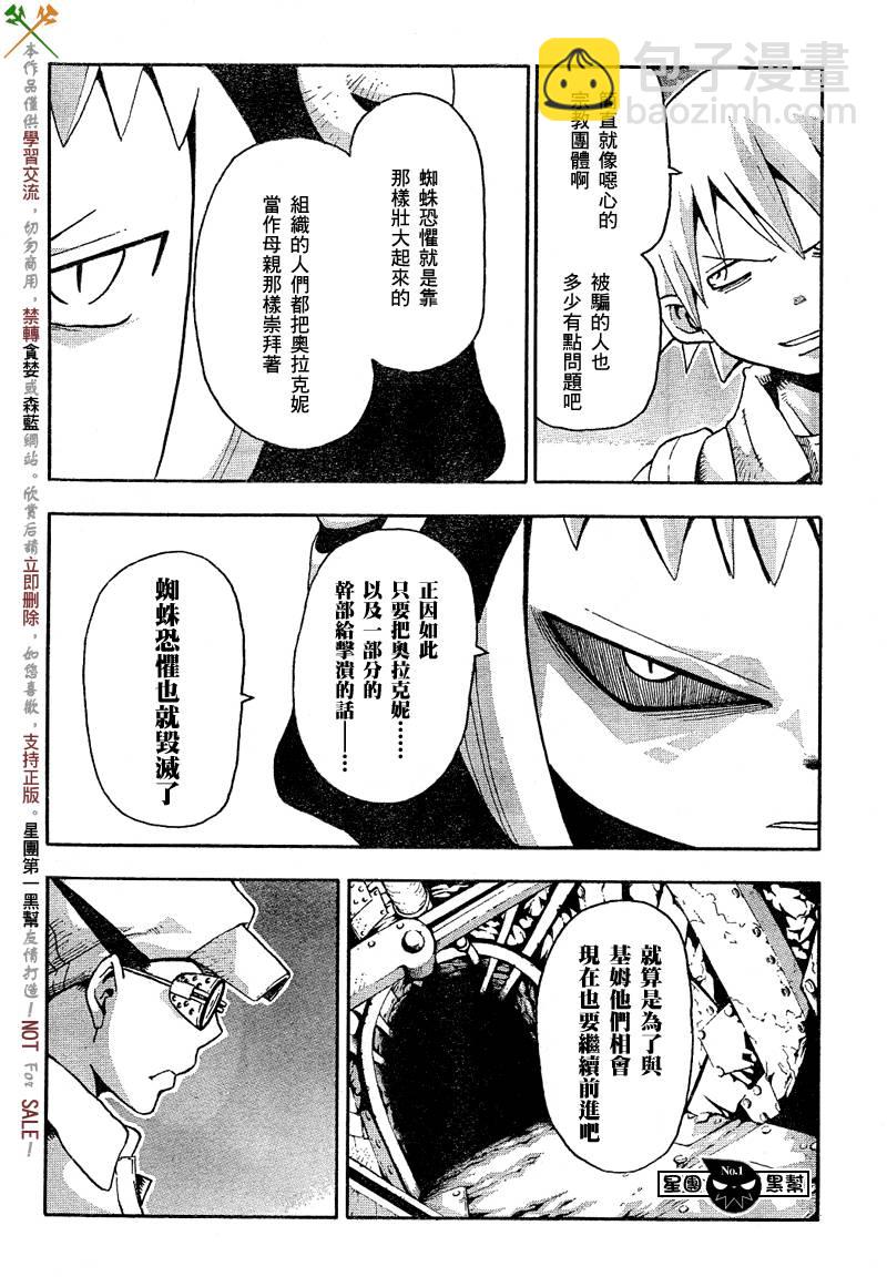 《噬魂师》第47话 第11页