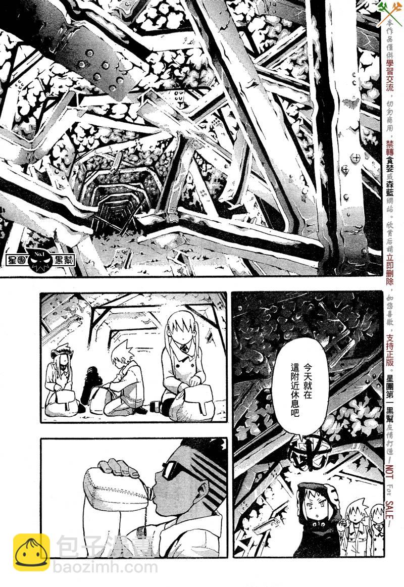 《噬魂师》第47话 第12页