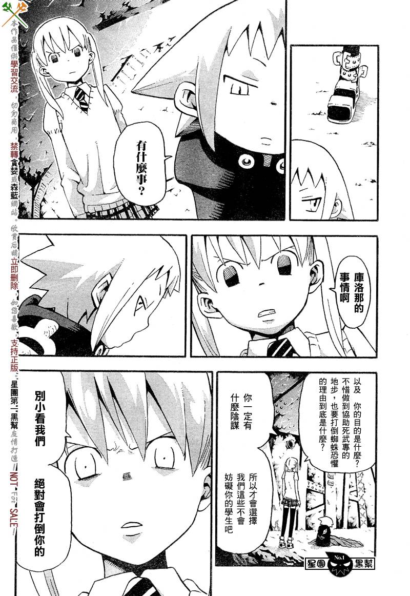 《噬魂师》第47话 第13页